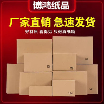 5号快递打包箱搬家纸箱子包装整理箱淘宝纸盒纸箱批发-阿里巴巴