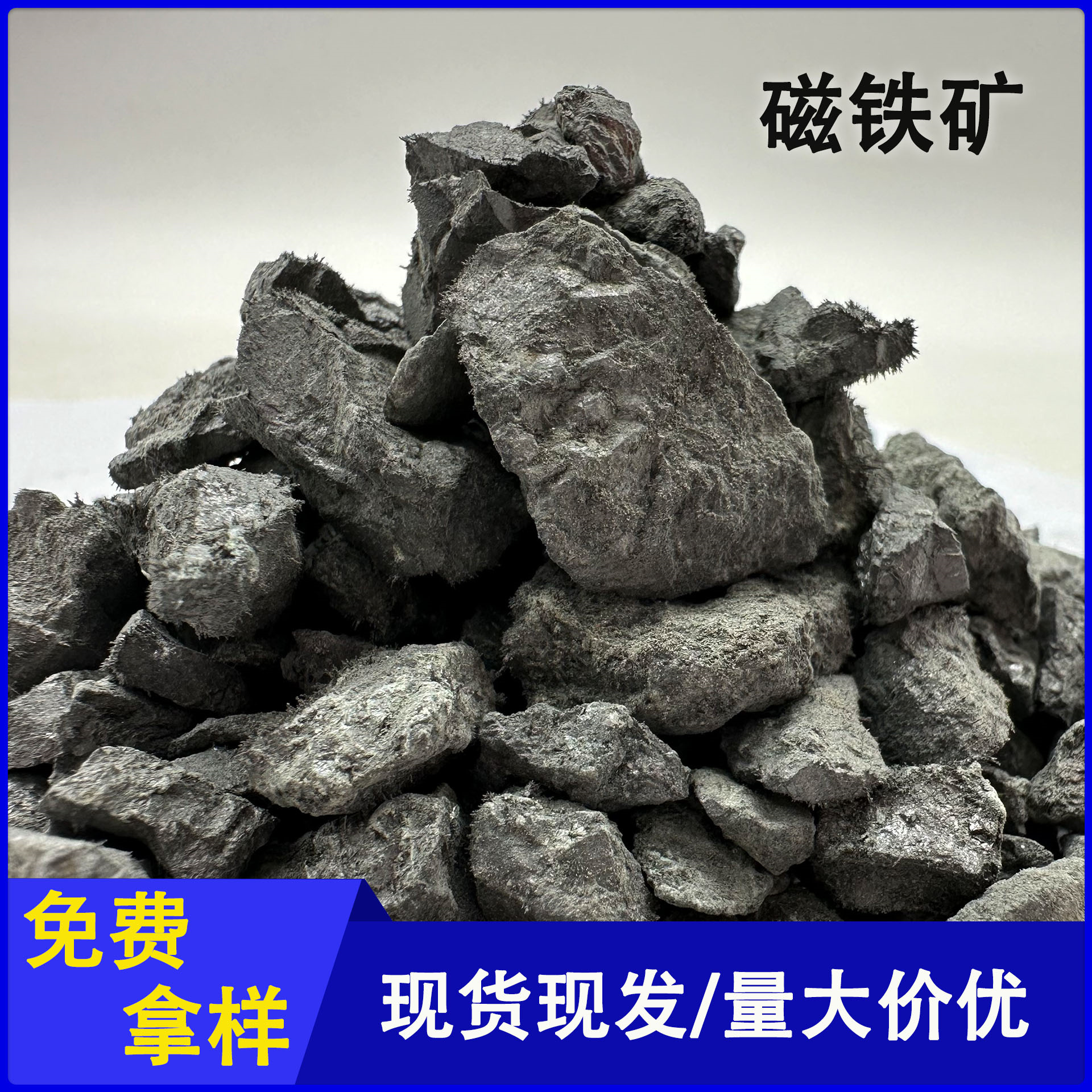 厂家批发磁铁矿石炼铁炼钢原料饮用水净化污水处理过滤磁铁矿砂
