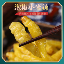 泡椒小米辣泡辣椒野山椒剁椒泡菜泡凤爪调料母水四川特产咸菜下饭