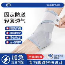 护踝防崴脚脚踝扭伤护具关节固定支具专业脚腕绷带保护套恢复