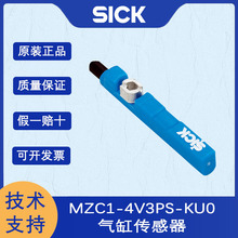 SICK西克MZC1系列MZC1-4V3PS-KU0拉杆气缸传感器开口常闭原装正品