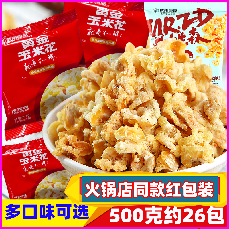 食品黄金玉米花绵阳海底小吃蛋花咸味零食捞素烧豆永明爆米花