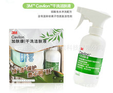 3M3380C型干洗洁肤液加肤康Cavilon236ml免水洗瘫痪人护