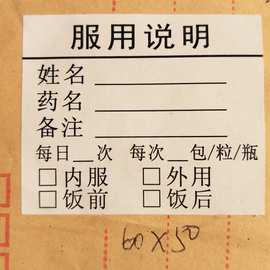 2%医嘱处方不干胶标签诊所药品贴纸药店服药用量指导指示医院西药贴