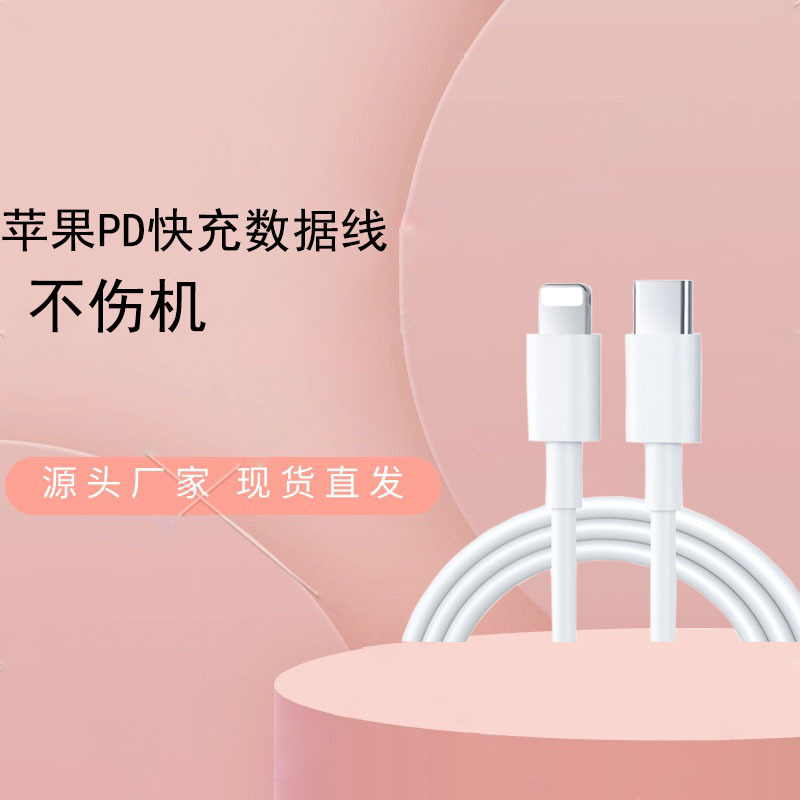批发pd快充手机充电线适用iphone ipad苹果耳机数据线双头type-c