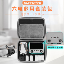 Sunnylife用于Mini 3Pro收纳包手提套装包DJI RC遥控包机身包防摔