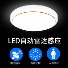 感应吸顶灯led楼道家用声光控过道楼梯灯智能雷达人体红外线