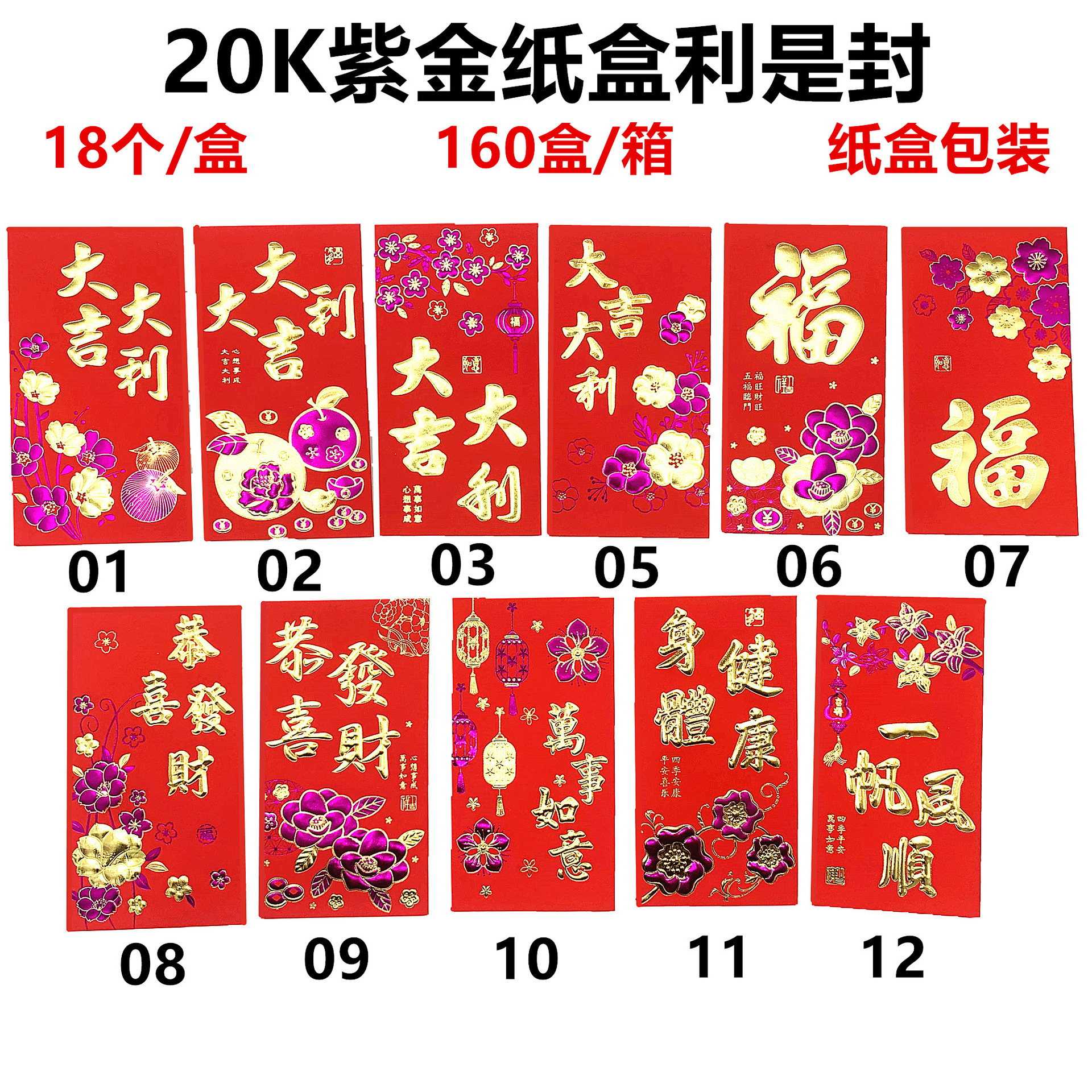 2024新款20K紫金浮雕烫金利是封盒装大吉大利18个庄 节庆婚庆红包