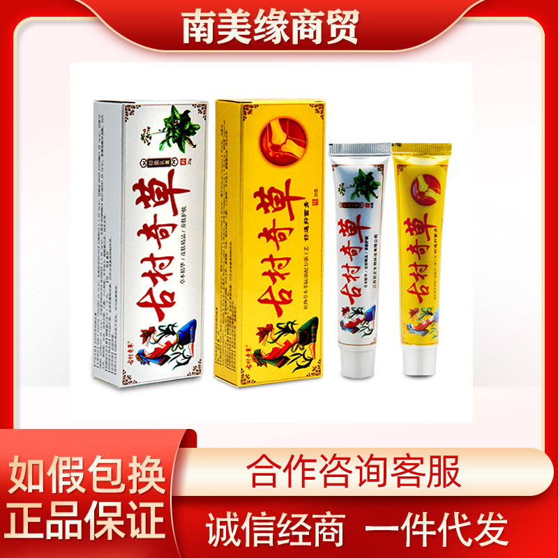 古村奇草官网正品抑菌乳膏凝胶奇草膏江西软膏草本精华批发