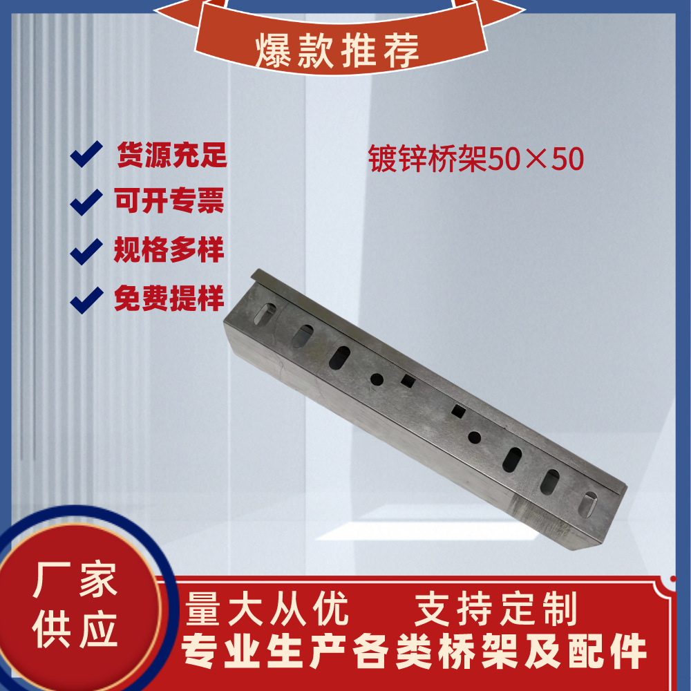 镀锌槽式桥架50*50 厚度0.3mm-1.5mm 长度可做2米-6米长 现货秒发