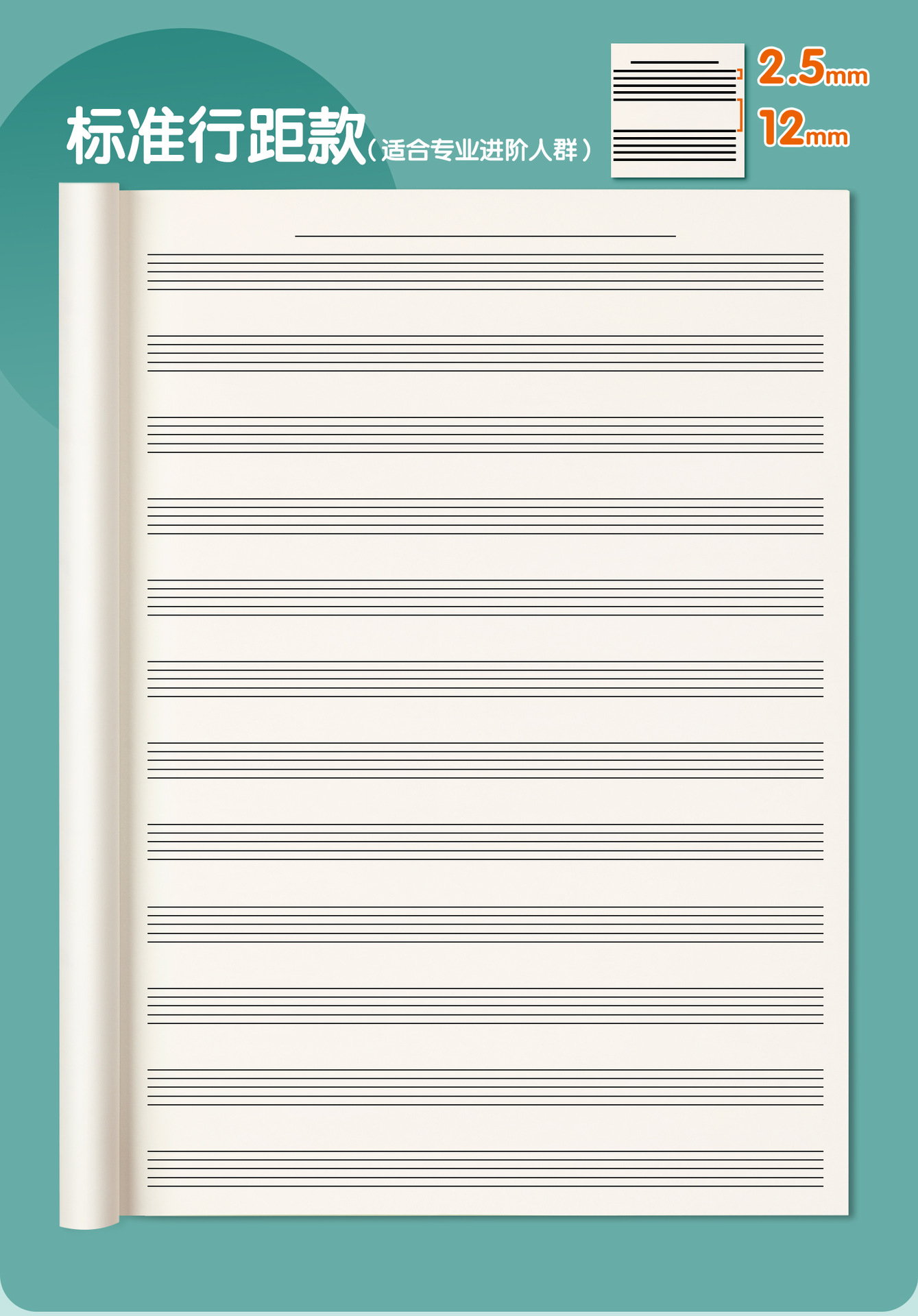 五线谱本吉他谱乐谱音乐大间距练习本专业笔记本小学生儿童乐理钢