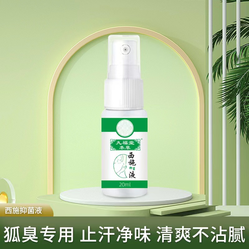 狐臭 喷剂图片-海量高清狐臭 喷剂图片大全 - 阿里巴巴