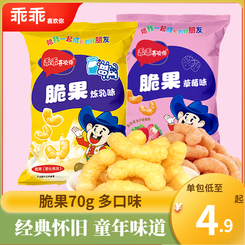 喜欢你炼乳脆果国产70g*8袋80后怀旧零食膨化食品大礼包