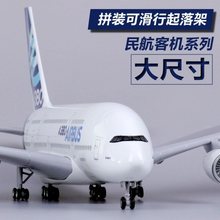 空客A380原型机 1:160 带轮子带灯仿真飞机模型 航模客机礼品摆件