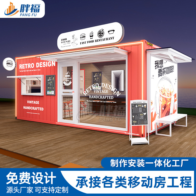 集装箱移动商铺景区网红小吃店集装箱售卖亭街边集装箱移动商铺