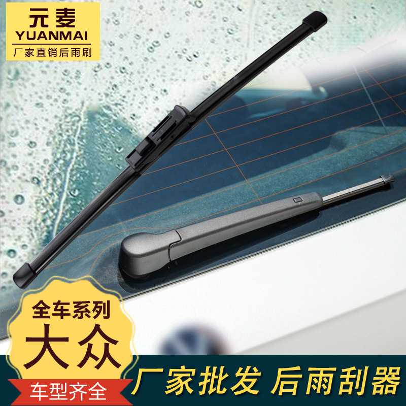 汽车雨刮器适用大众高尔夫8/7/6雨刷片id3/4威然6x后雨刮批发总成