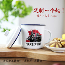 加厚搪瓷杯怀旧马克杯带盖铁杯子老式茶缸子可做老干部茶杯水杯