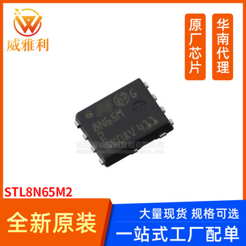 威雅利 stl8n65m2 场效应mos管ic芯片 全新全新-阿里巴巴