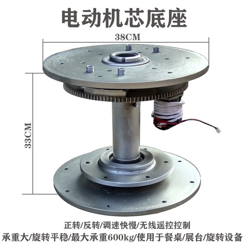电动餐桌旋转机芯圆形旋转电动转盘餐桌旋转展示台转盘电机遥控