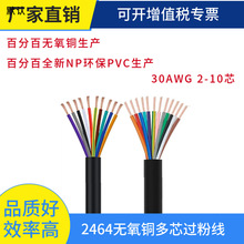 2464多芯过粉线无氧铜电子线2芯3芯6芯8芯10芯usb线端子线数据线