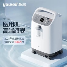 鱼跃8F-8W医用制氧机8升高流量带雾化家用老人孕妇吸氧器8L氧气机