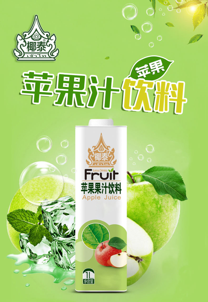 椰泰 苹果果汁饮料1l方盒装 节日宴席喜庆装 招商批发零售