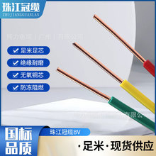 广东珠江冠缆BV 1.5/2.5/4/6平方家用家装阻燃铜芯单芯电力电缆线