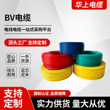 BV电缆线铜芯国标家装低压单芯单股工程连接配线厂家生产加工定制