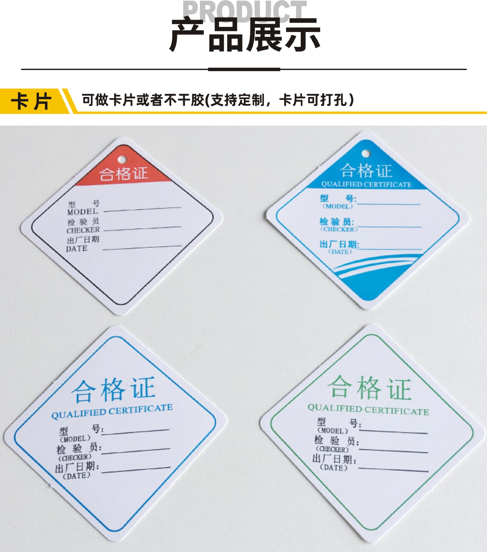 通用三角形产品合格证标签贴纸出厂合格证书产品合格证定制