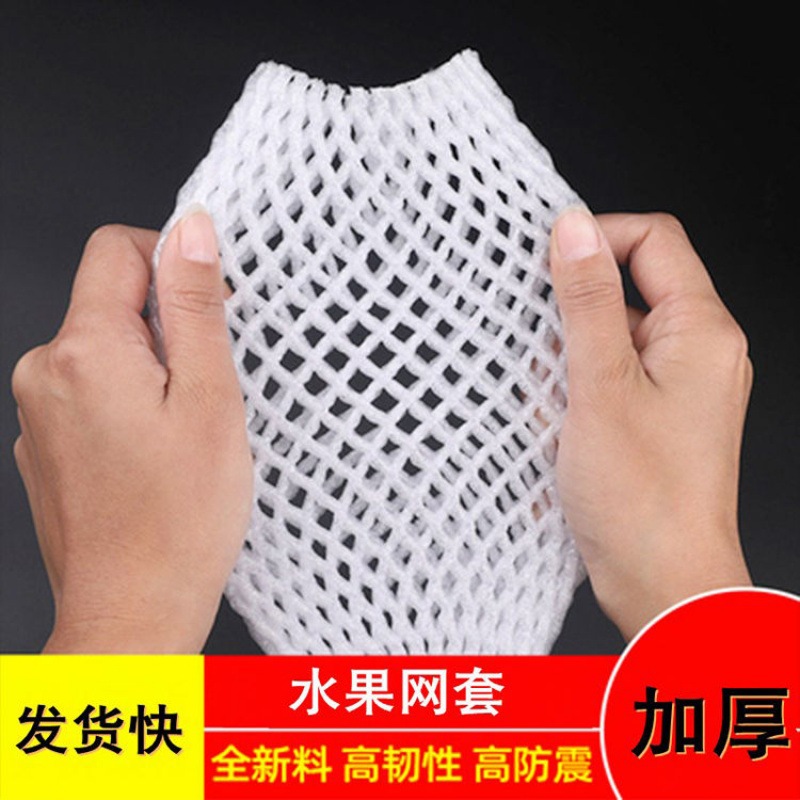 水果包装海绵蔬菜水果保护网防震网套果套网兜枇杷包装网袋泡