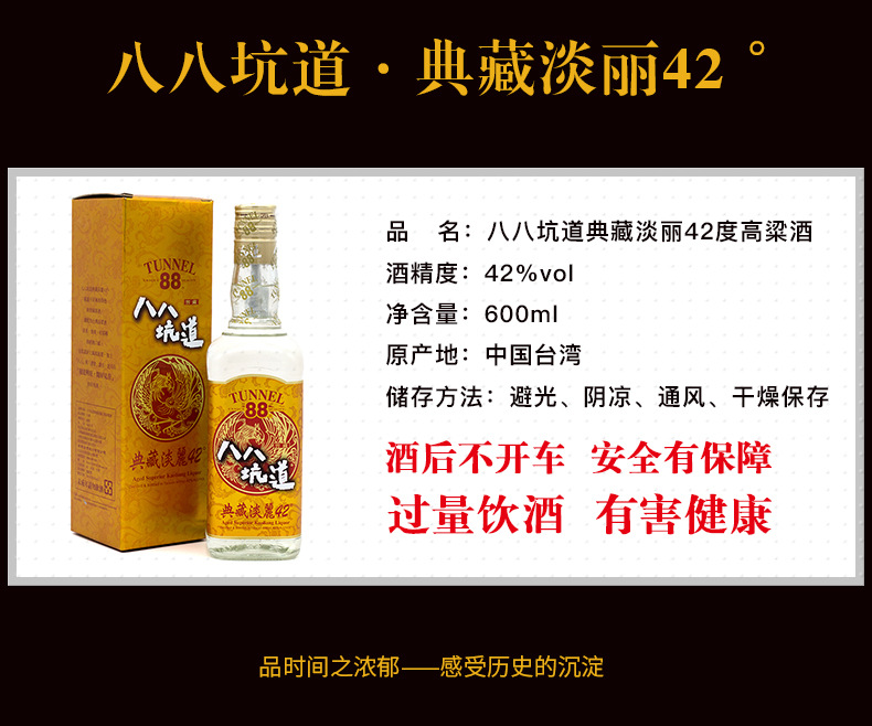 中国台湾高粱酒 八八坑道典藏淡丽42度600ml 清香型粮食白酒送礼