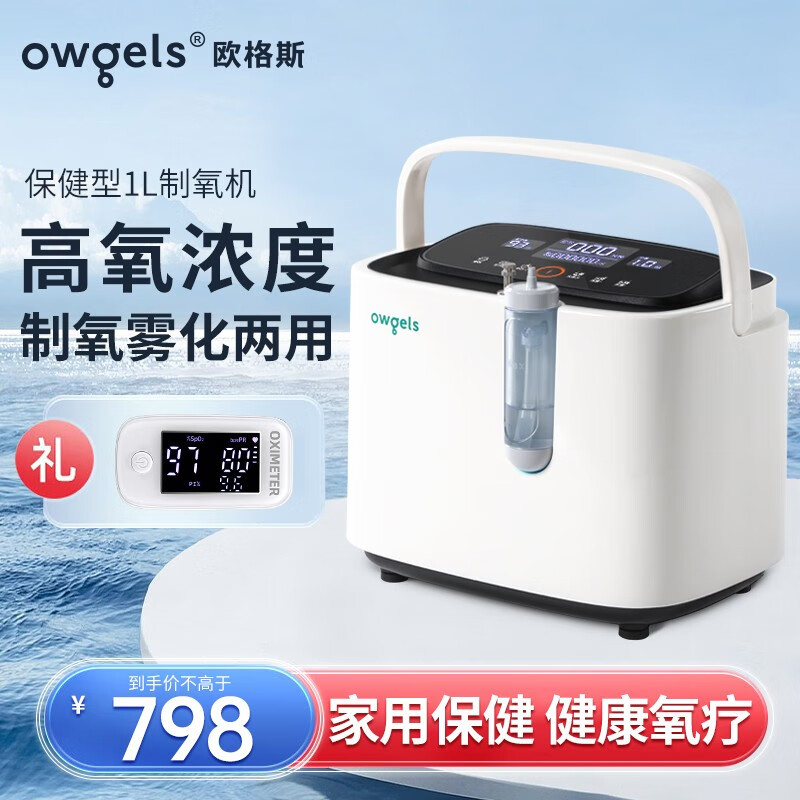 欧格斯 制氧机1l升家用老人孕妇吸氧机便携氧气机带雾化 1l家用制