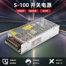 100w 开关电源直流稳压模块适配器监控恒压控制电流元器件电源箱