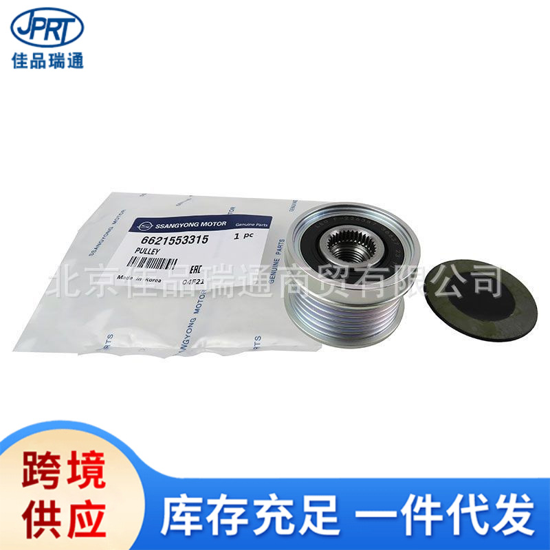 双龙爱腾享御雷斯特路帝柯兰多单向轮发电机皮带轮 6621553315