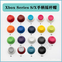 Xbox series原装3D摇杆帽彩色维修配件XSX游戏手柄替换零件蘑菇头