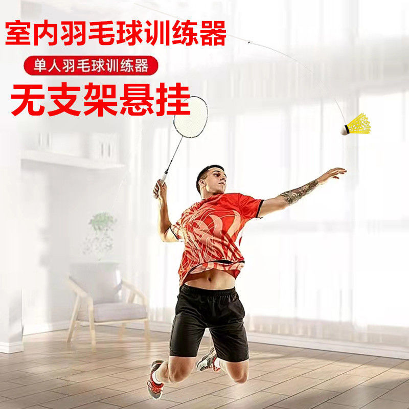 羽毛球自动回弹室内室外儿童成人练习器一个人打弹力回旋羽毛球跨