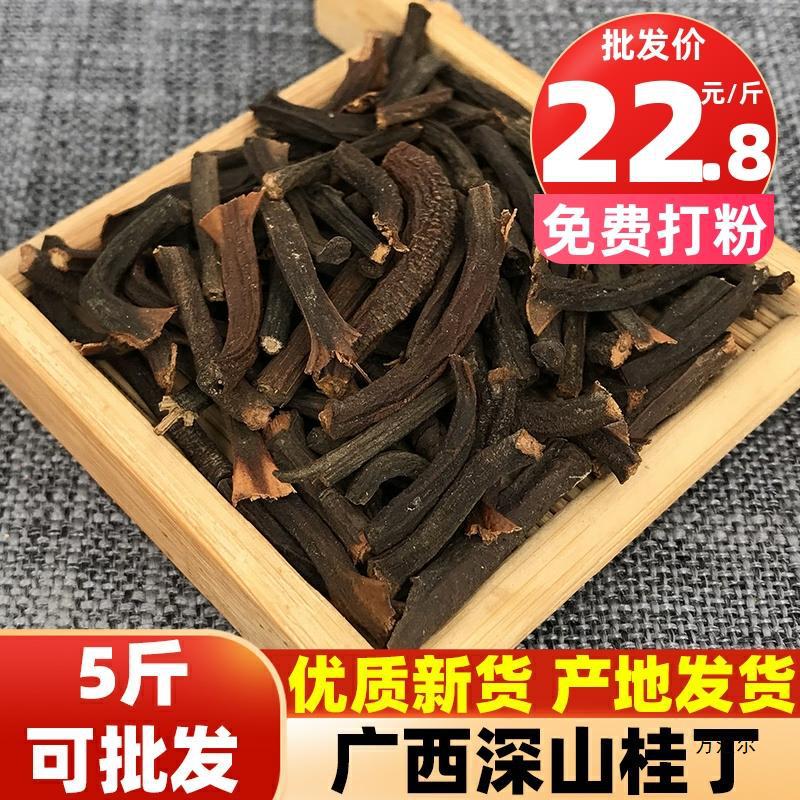 桂丁广西肉桂丁干货佐料大料商用批发家用香料调料卤料500g-阿里巴巴
