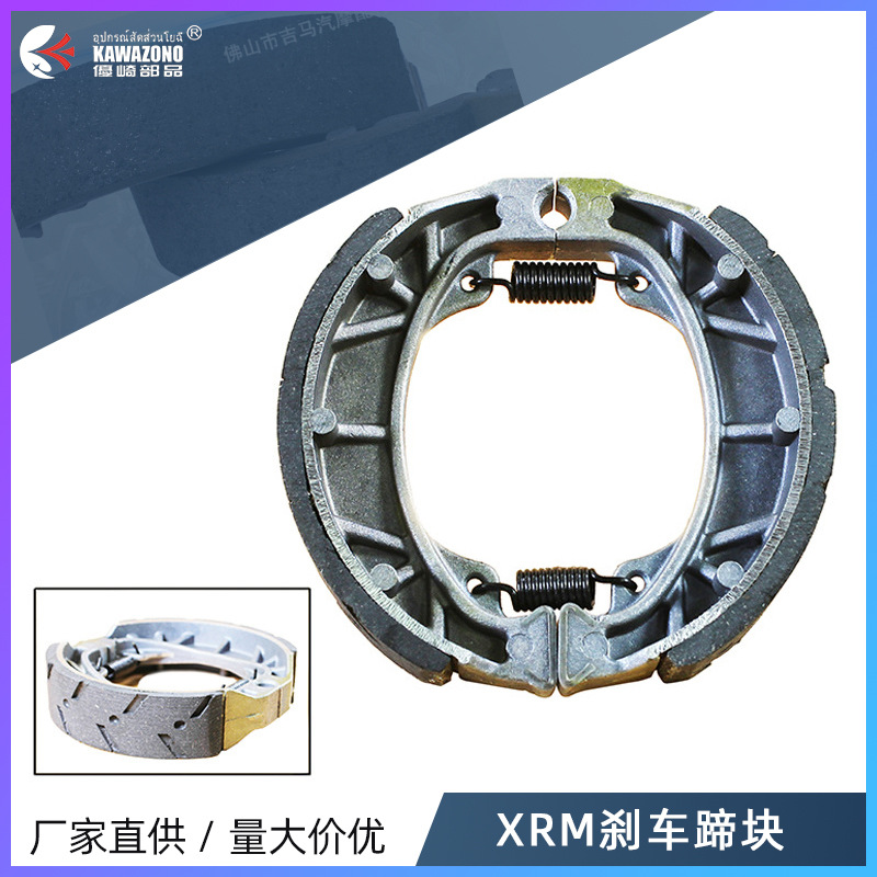 跨境厂家批发摩托车电动车刹车片xrm刹车蹄块 制动蹄块鼓刹brake