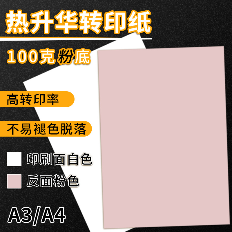 2成交17包a4热转印纸热升华快干纸涂层杯印花纸瓷盘烤杯黄底sp热转印