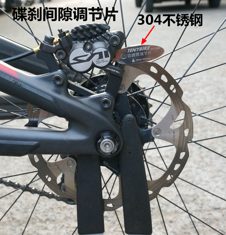 自行车碟刹碟片来令片间隙调节片 山地车防蹭碟 刹车间隙调整隔板