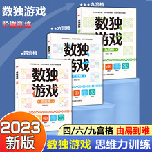 数独阶梯训练全套3册数学逻辑思维训练益智初级高级数独游戏书