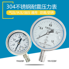 304不锈钢耐震压力表YN60BF/YN100BF防腐防锈气压水压表油江之恒