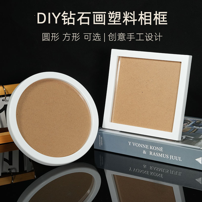 PVC Plastic Oil Painting Stick Photo Frame Square Diamond Picture Frame DIY Children's Handmade Works round Mounting Frame White