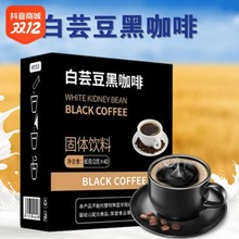 白芸豆黑咖啡2gx40条/盒 0脂蔗糖健美速溶条装苦咖啡咖啡粉