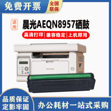 琪盛适用晨光AEQN8957硒鼓AEQ918A9 MG-1500 P1100w M2200nw粉盒