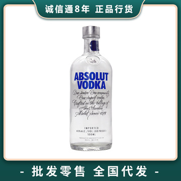 绝瑞典对经典原味伏特加500ml 鸡尾酒基酒洋酒正品行货保真-阿里巴巴
