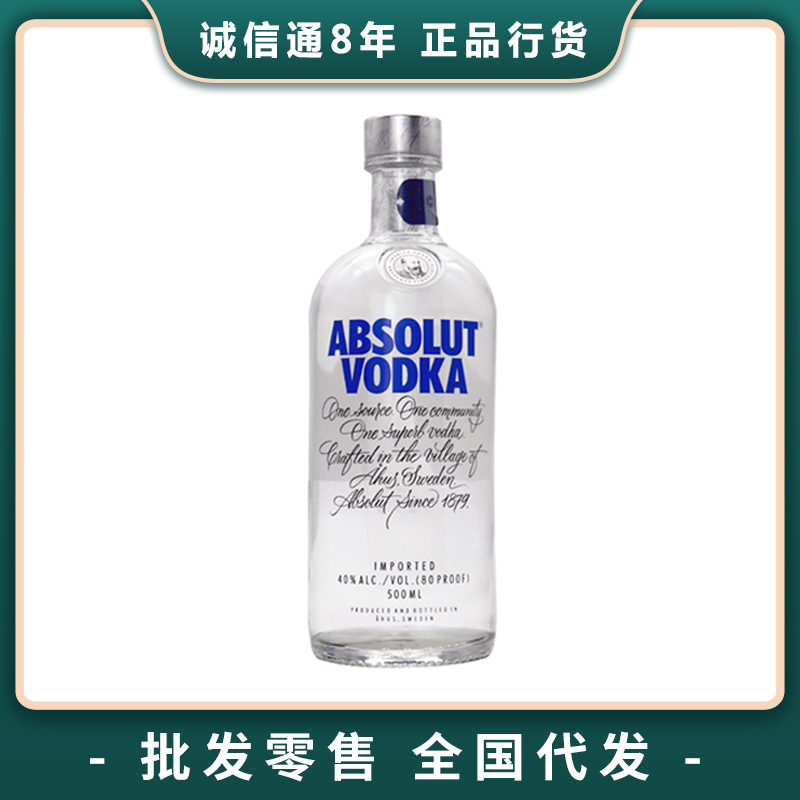 【全国1件代发 批发】绝瑞典对经典原味伏特加500ml 鸡尾酒基酒