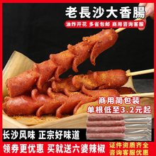 老长沙大香肠风味网红开花肠商用烧烤食材半成品非纯肉猪淀粉烤肠