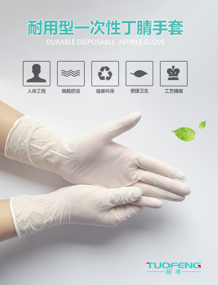 拓丰12寸一次性丁腈手套加长加厚白色麻面橡胶乳胶食品级工厂餐饮