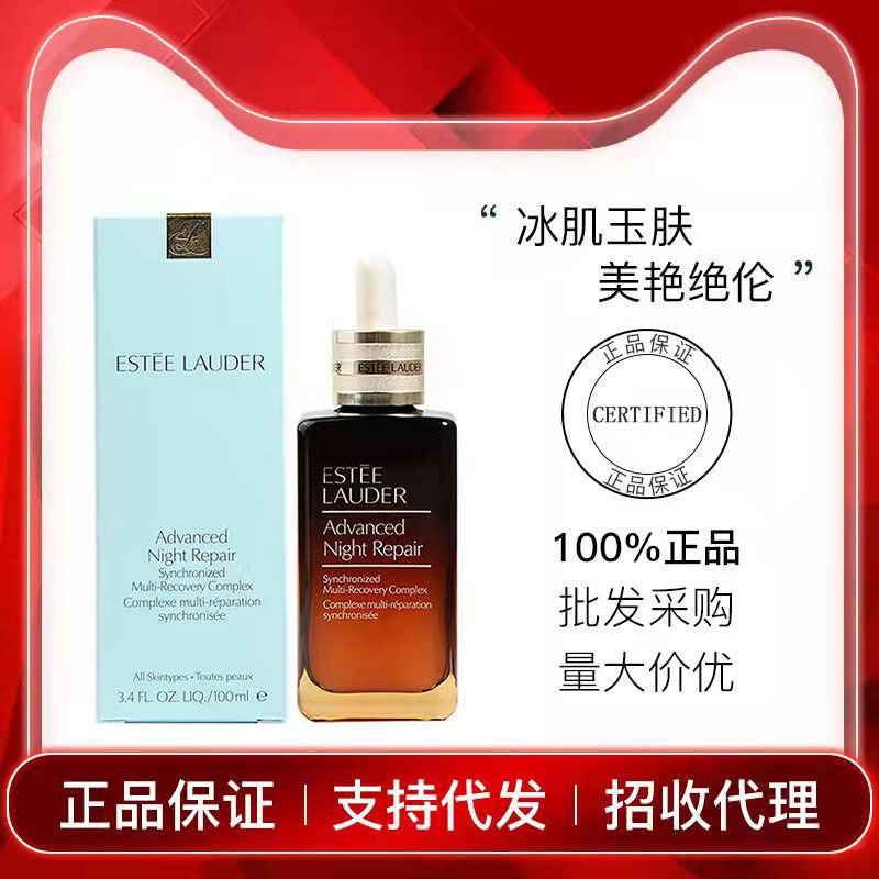 【官方授权】雅诗兰黛小棕瓶特润修护肌活精华100ml50ml修复精华